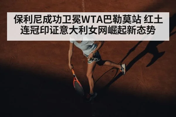 female tennis player clay court