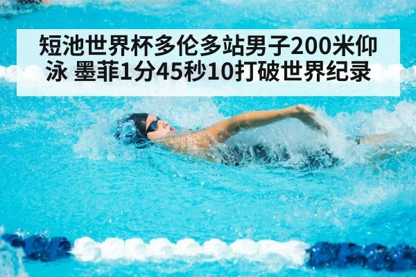 backstroke swimming race
