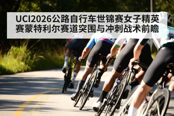 road cycling sprint finish